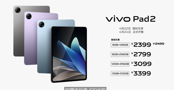 这价格绝了!vivo Pad2终于来了 1万毫安电池给力不?