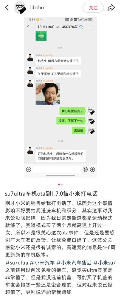 曝小米补偿被锁马力SU7 Ultra车主:洗车机+5000积分