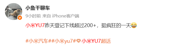 传小米YU7单日下线量突破200辆!Max车型大量交付