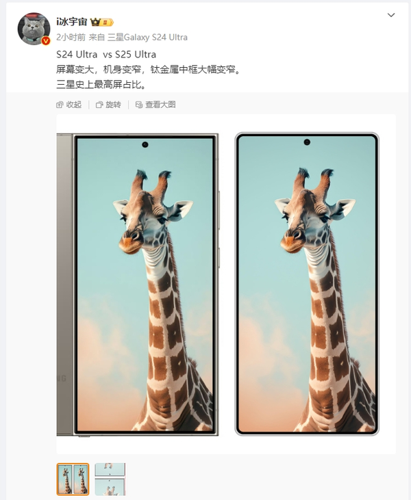三星S25 Ultra设计首曝:边角回归圆润 钛金属中框变窄