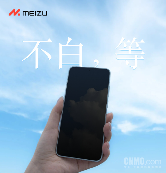 魅族22新机官宣！挑战1.2mm全球最窄物理四等边