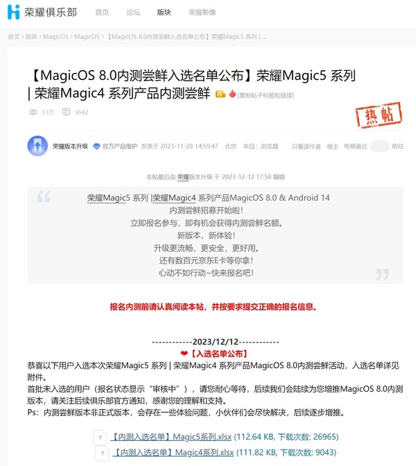 快来看！荣耀MagicOS 8.0内测尝鲜招募审核结果公布