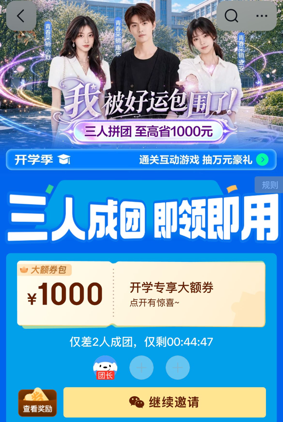 AI装备成为大学生提效新工具 京东3C数码开学季拼单至高可省1000元