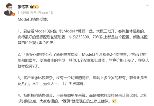 特斯拉Model 3销售：七成客户只买23.55万元入门款