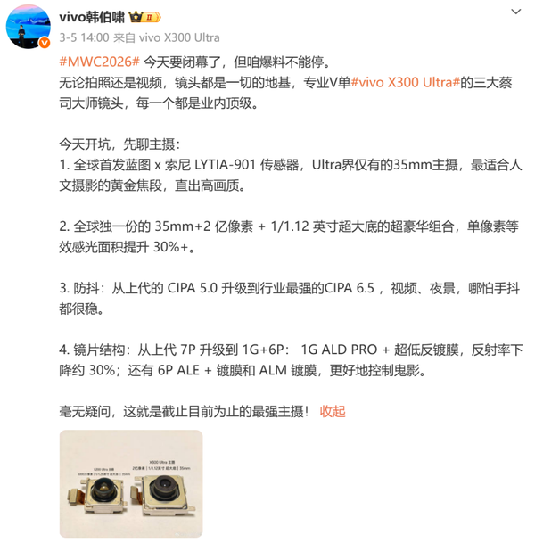 vivo X300 Ultra和X300s曝光 影像游戏体验全面升级