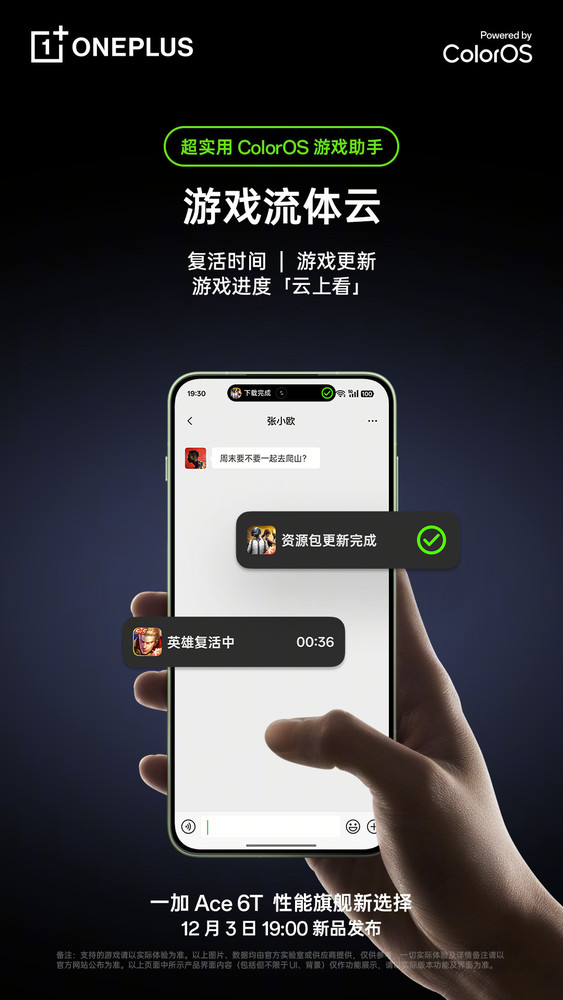 李杰:一加Ace 6T升级最大的是ColorOS 还有游戏百宝箱