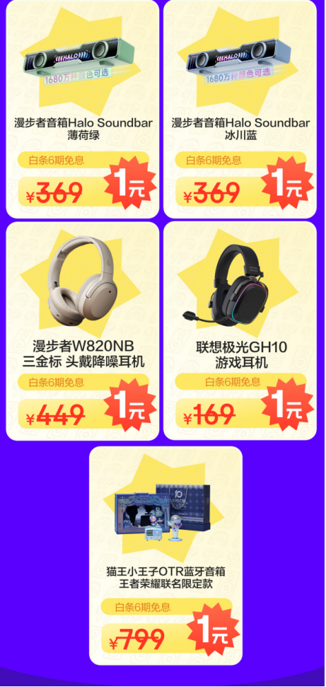 来京东618享耳机音箱新品限时福利 新品尖货1元抽！