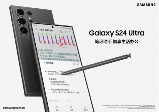 感受AI机皇生产力 三星Galaxy S24 Ultra购机更有丰厚好礼