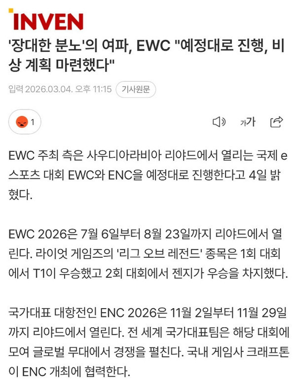 沙特电竞世界杯与国家杯将如期举行 官方已制定应急预案