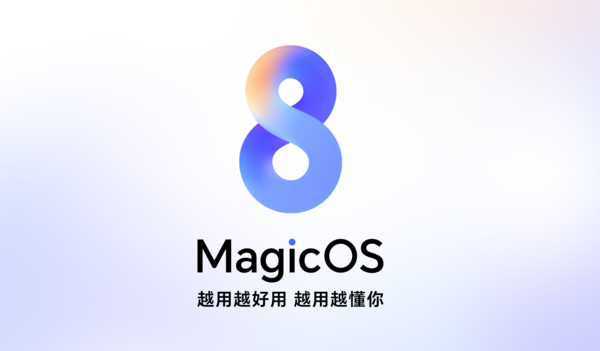 荣耀向海外用户推送MagicOS 8.0 提升系统流畅度