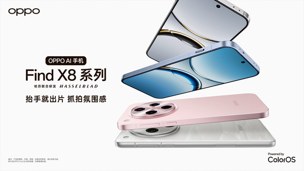 超轻薄直屏设计惊艳亮相 OPPO Find X8系列开启预订