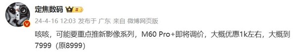 曝华为Mate60 Pro+将降价销售！Pura70系列即将发布