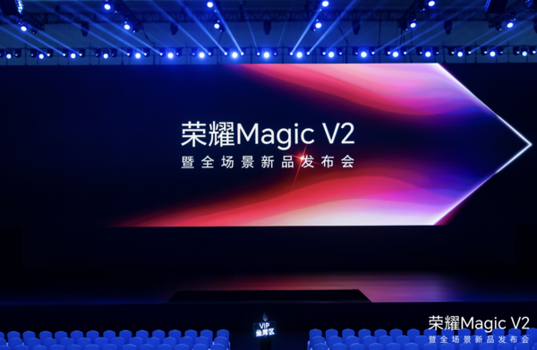荣耀Magic V2发布获全球媒体关注 首销创下新纪录