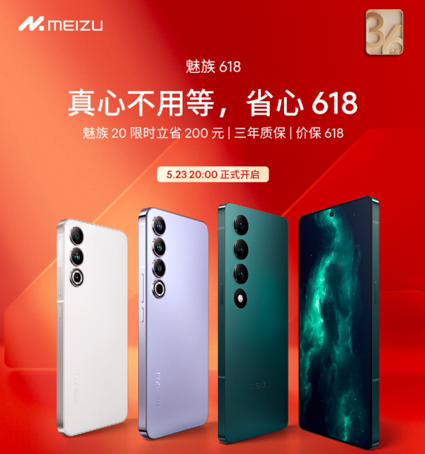 魅族618