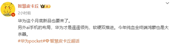 博主:AI手机的布局 华为才是遥遥领先 软硬件双推进