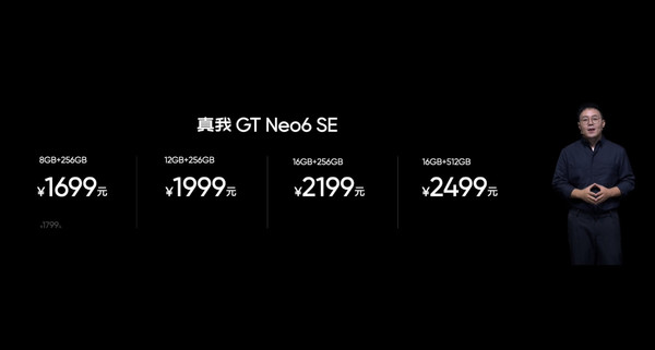 真我GT Neo6 SE正式发布!搭载第三代骁龙7+ 1699起