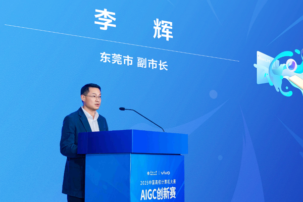 vivo助力第二届AIGC创新赛收官 为AI产业注入新活力