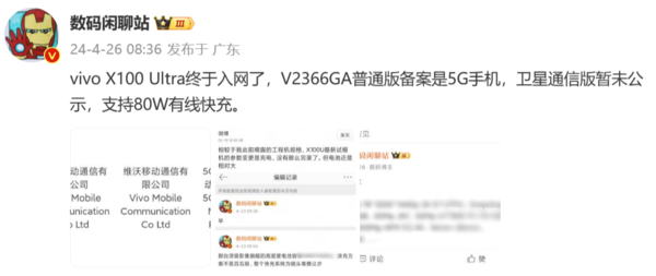 博主爆料