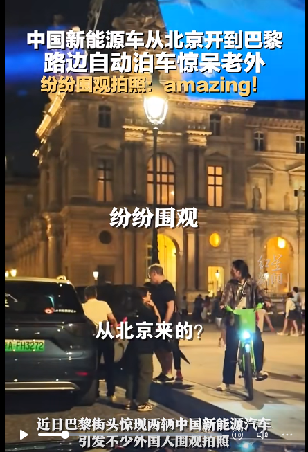 法国巴黎街头惊现两辆AITO问界M9 自动泊车引老外惊呼