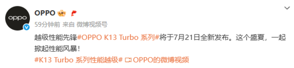 7月21日发布！OPPO K13 Turbo官宣 或配骁龙8s Gen3