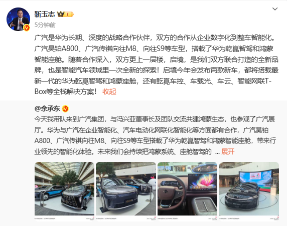 靳玉志：启境两款新车都将搭载最新一代华为乾崑智驾