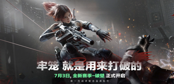 腾讯FPS游戏《三角洲行动》8月19日登陆PS5和Xbox 