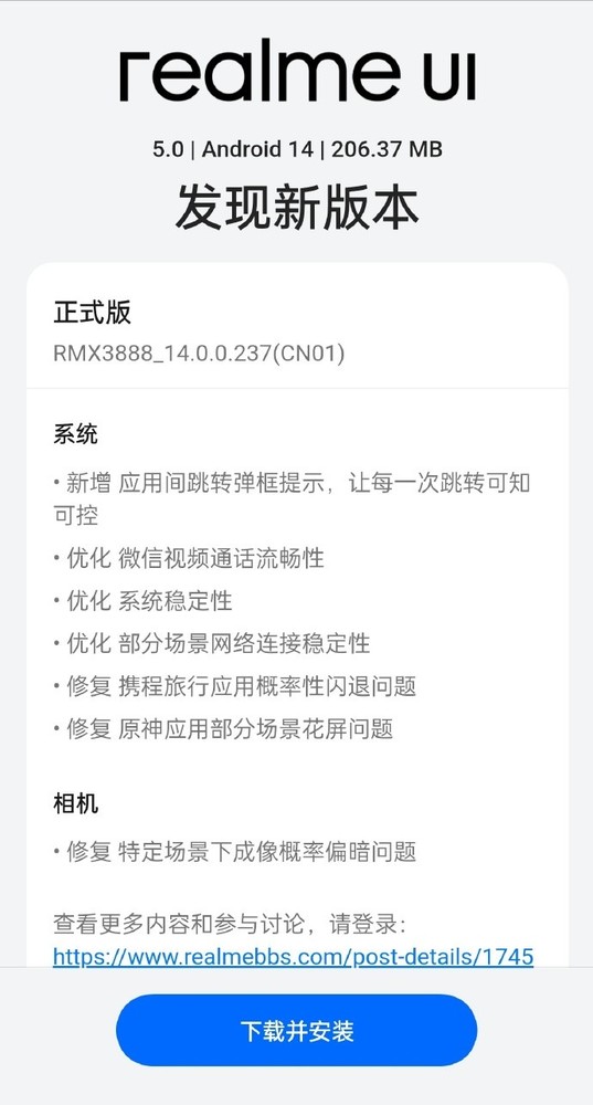 realme UI 5.0推送新版本 新增应用间跳转弹框提示