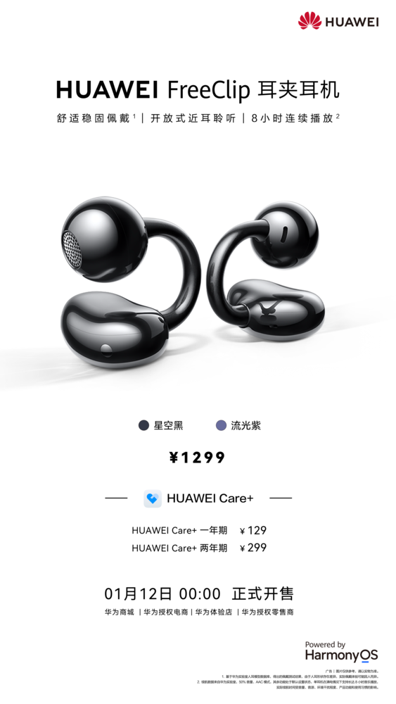 华为FreeClip首销正式开启!1299元入手行业新标杆