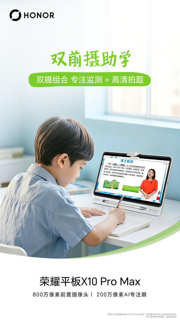 荣耀平板X10 Pro Max正式开售 内置10100mAh电池