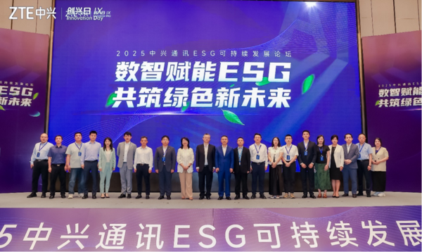 2025中兴通讯“创兴日”ESG可持续发展论坛: 数智赋能ESG 共筑绿色新未来