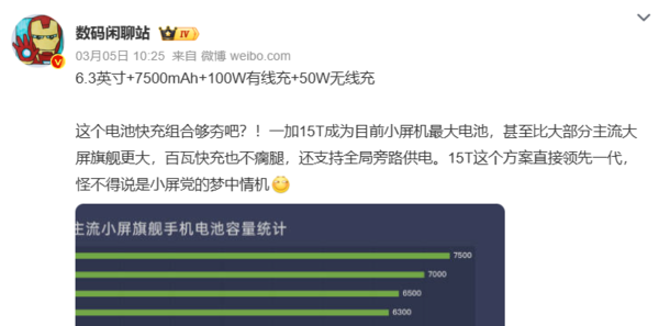 一加15T曝光：1.5K+165Hz屏 多款手游或适配165帧