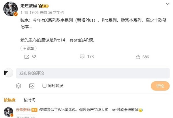 曝荣耀今年将发布超10款笔记本电脑 新款Pro 14打头阵