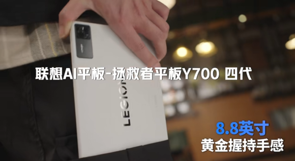 全新拯救者平板Y700更多升级公布 更薄更轻性能更强