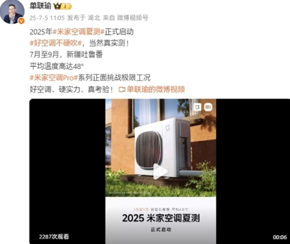 小米空调硬核“烤”验：48℃吐鲁番直面“监狱机位”痛点