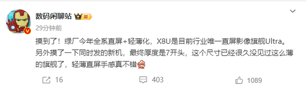 曝OPPO今年全系直屏+轻薄化 Find X8 mini厚度7开头