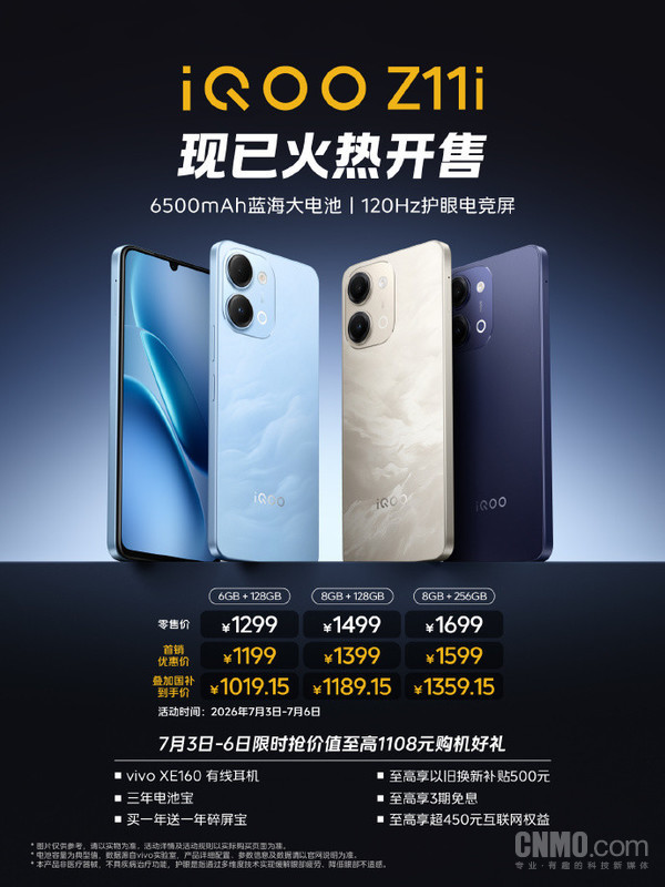 iQOO Z11i正式发布 搭载6500mAh蓝海大电池 1299元起