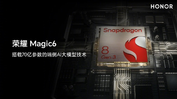 荣耀Magic6官宣支持自研70亿端侧AI大模型