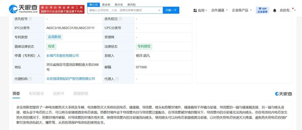 长城汽车电池灭火专利获授权 可避免电池包起火爆炸