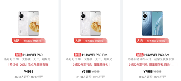 华为P60系列上市两月至高直降千元 释放了哪些信号?