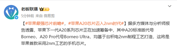 苹果首款2nm芯片曝光 命名为A20 iPhone 18系列首发