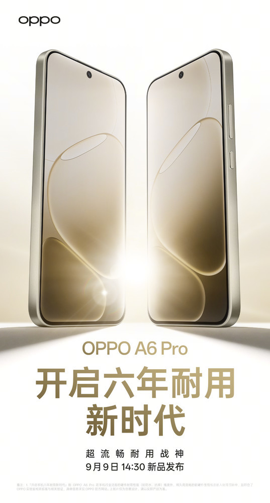 “六年耐用”!OPPO A6 Pro官宣9月9日发布!外观公布