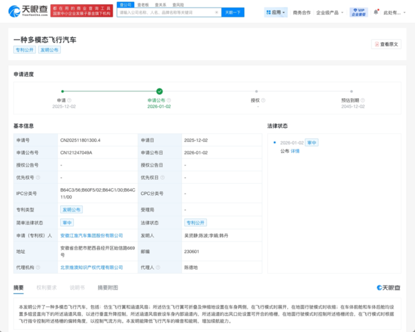 江淮汽车公布多模态飞行汽车专利 主打低噪音与高续航