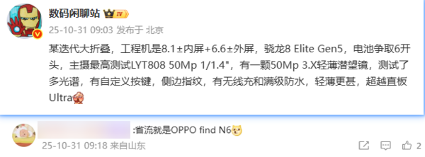疑似OPPO Find N6大折叠曝光：比旗舰Ultra机型还薄！