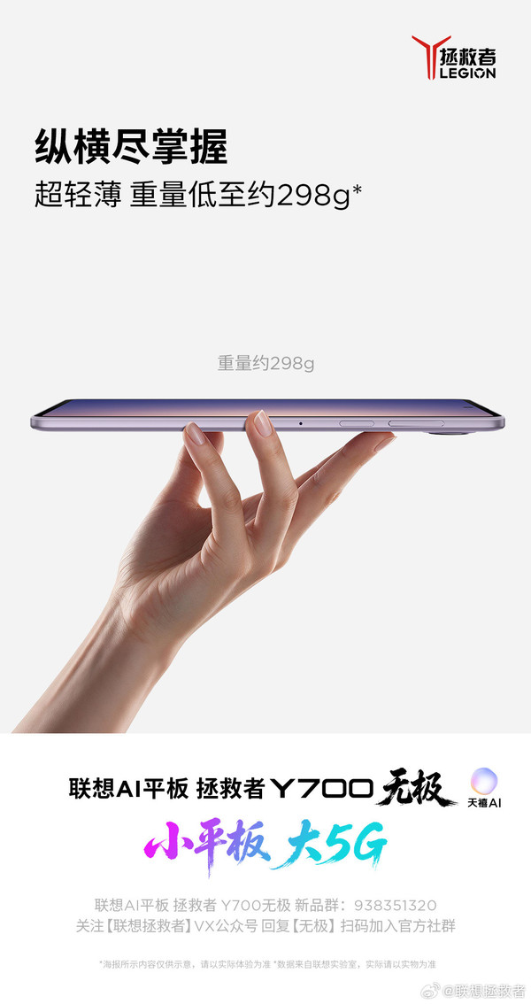 联想AI平板拯救者Y700无极配备四边等宽超窄边框
