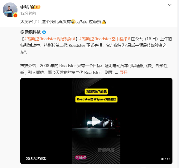 李斌与Roadster