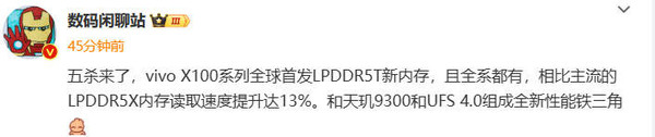 曝vivo X100系列全球首发LPDDR5T内存 全系标配！