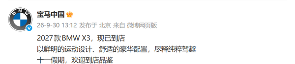2027款宝马X3现已到店:全系标配xDrive四驱系统