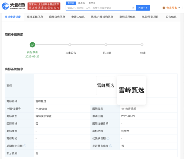 张雪峰公司申请雪峰甄选商标 宇宙的尽头真是直播带货？