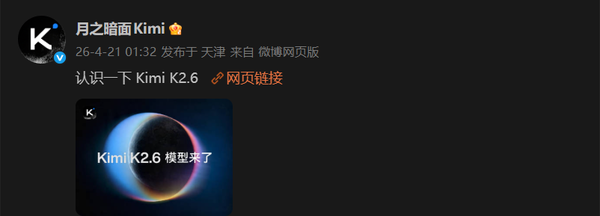 月之暗面发布Kimi K2.6并开源 代码能力持平GPT-5.4
