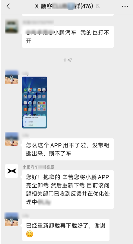 大量车主反映小鹏汽车App停止运行 客服：卸载后重装